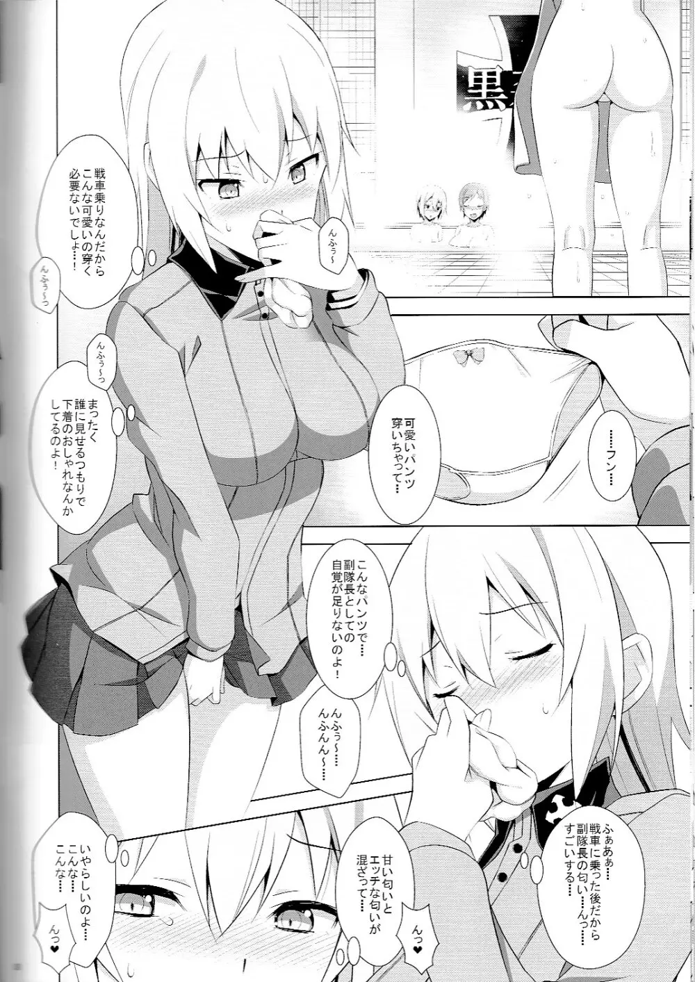 オナニー大好き逸見さん Page.9