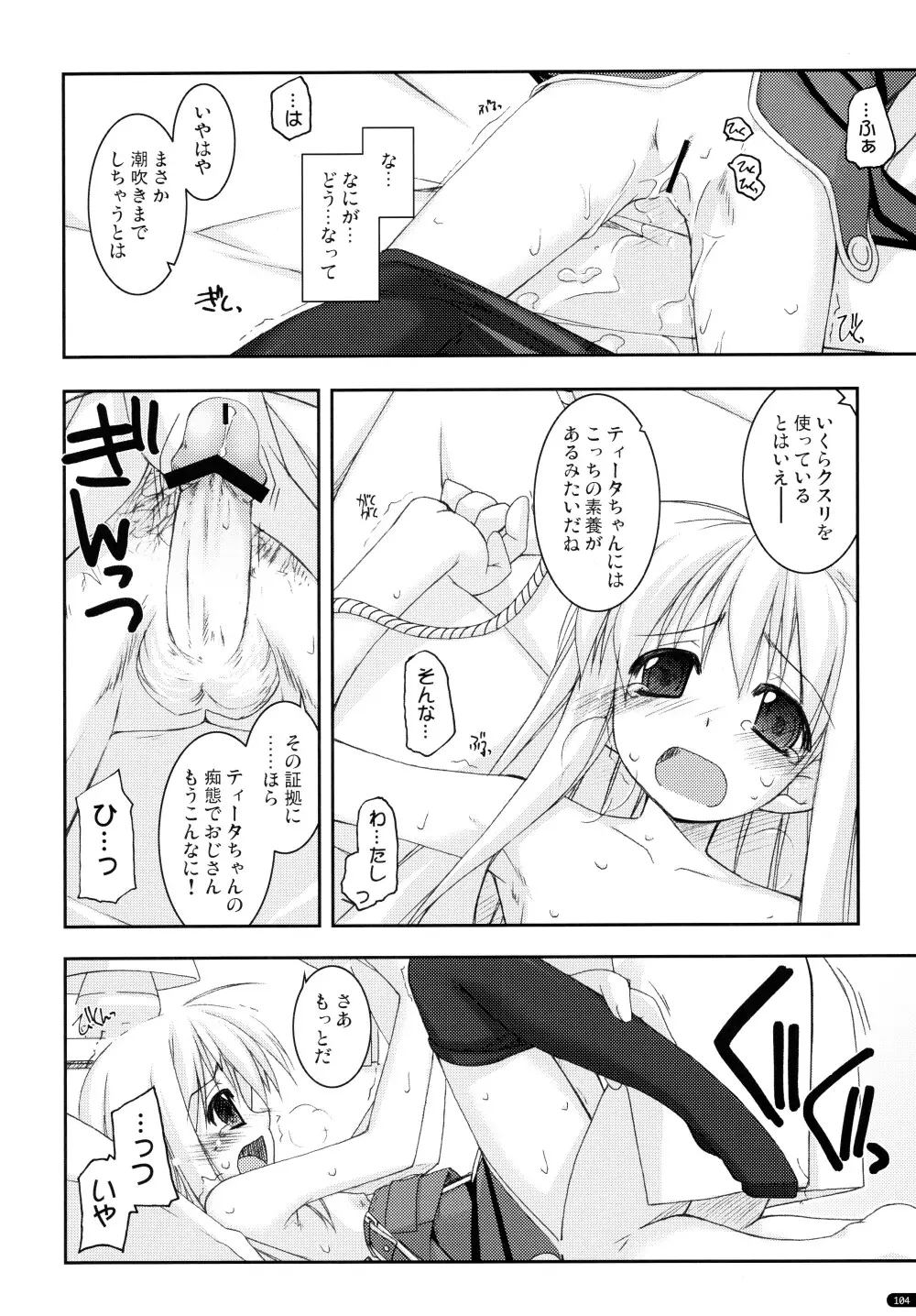 ○○弄り 総集編 Page.104