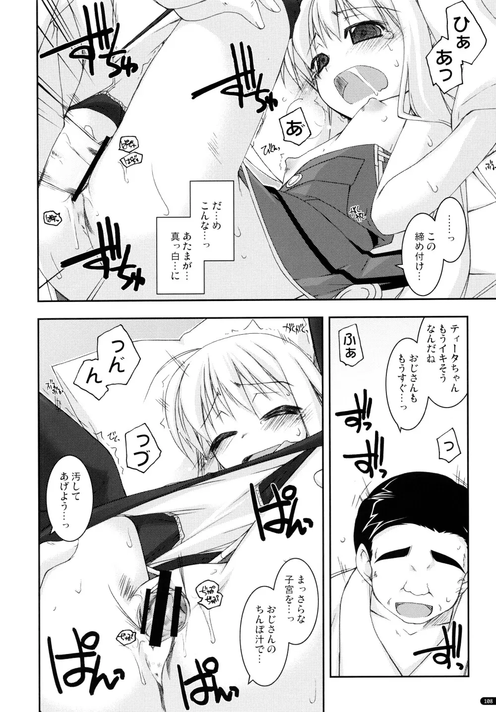 ○○弄り 総集編 Page.108