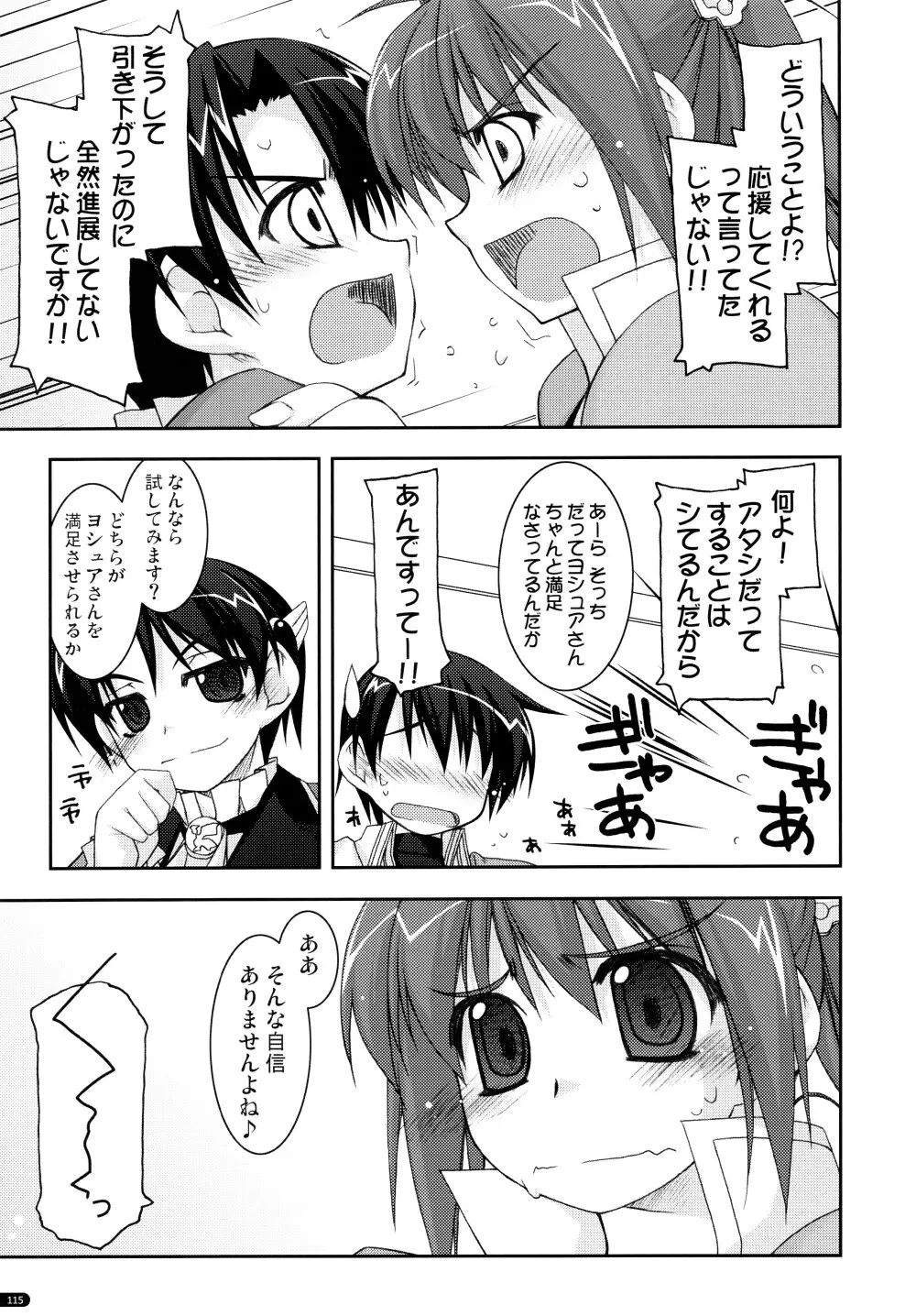 ○○弄り 総集編 Page.115