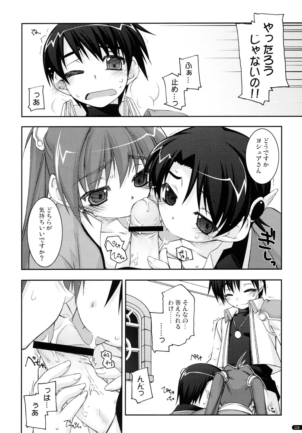 ○○弄り 総集編 Page.116