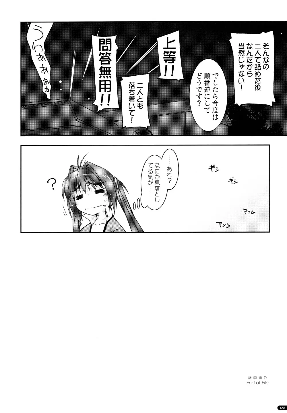 ○○弄り 総集編 Page.120