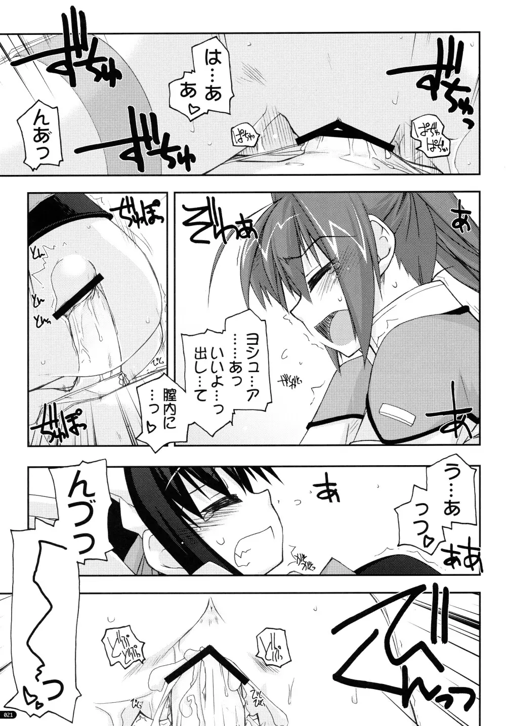 ○○弄り 総集編 Page.21