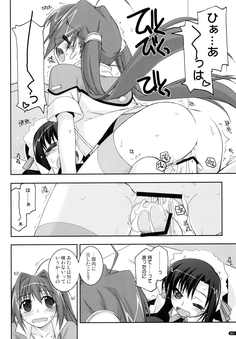 ○○弄り 総集編 Page.22