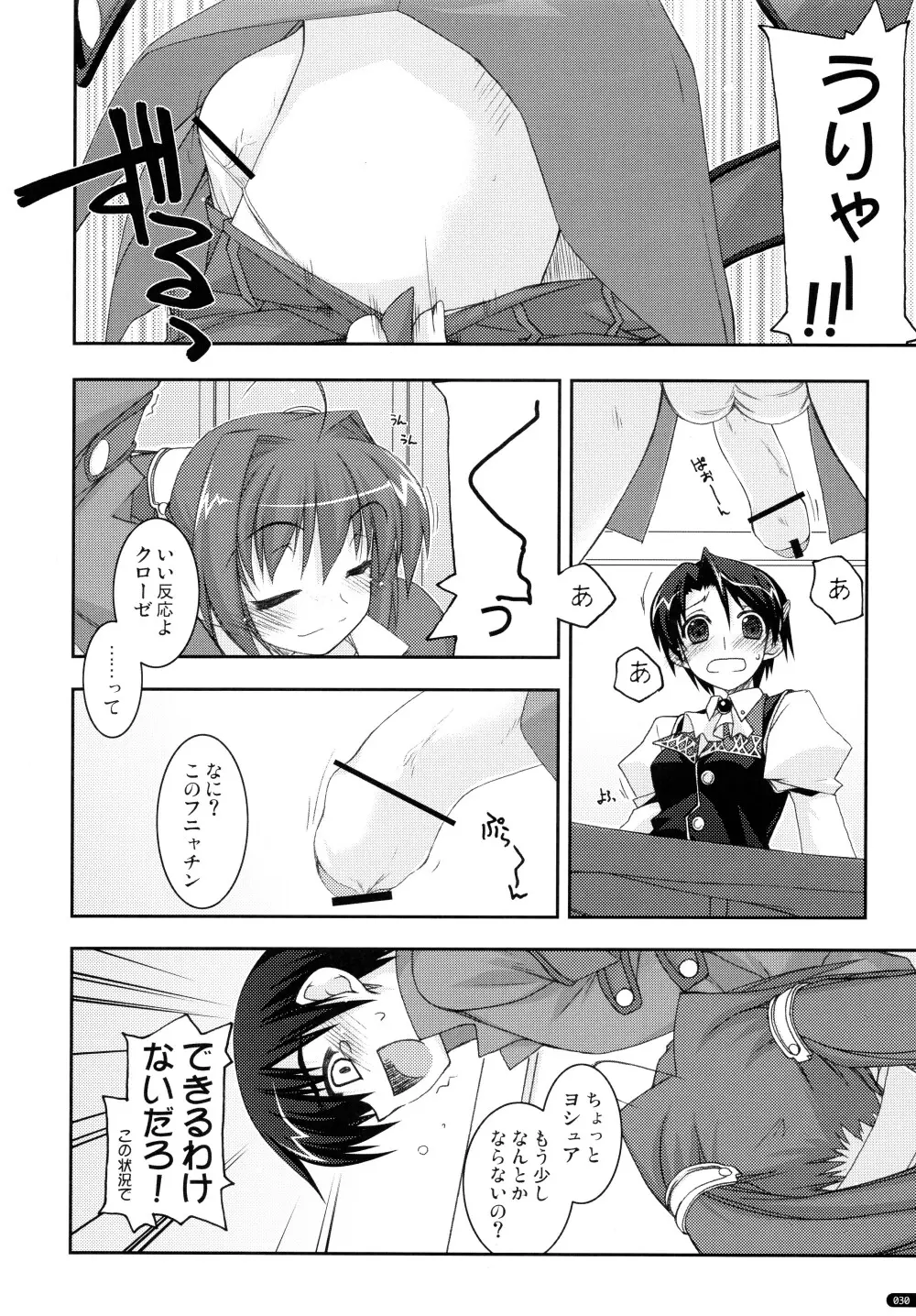 ○○弄り 総集編 Page.30