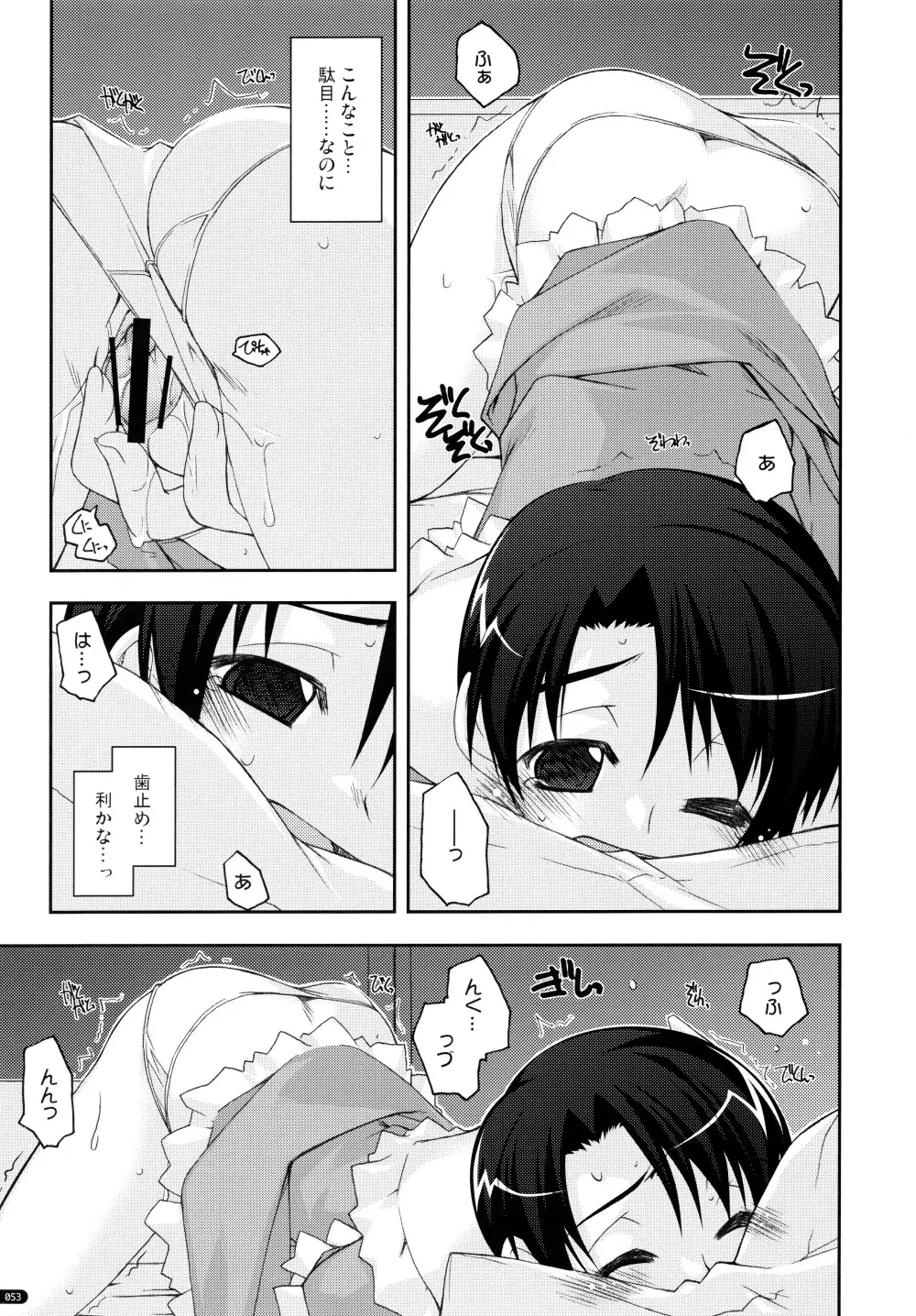 ○○弄り 総集編 Page.53