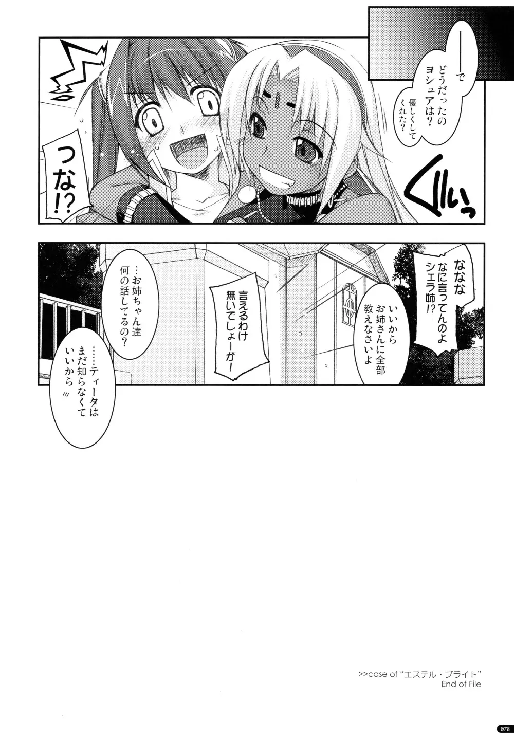 ○○弄り 総集編 Page.78