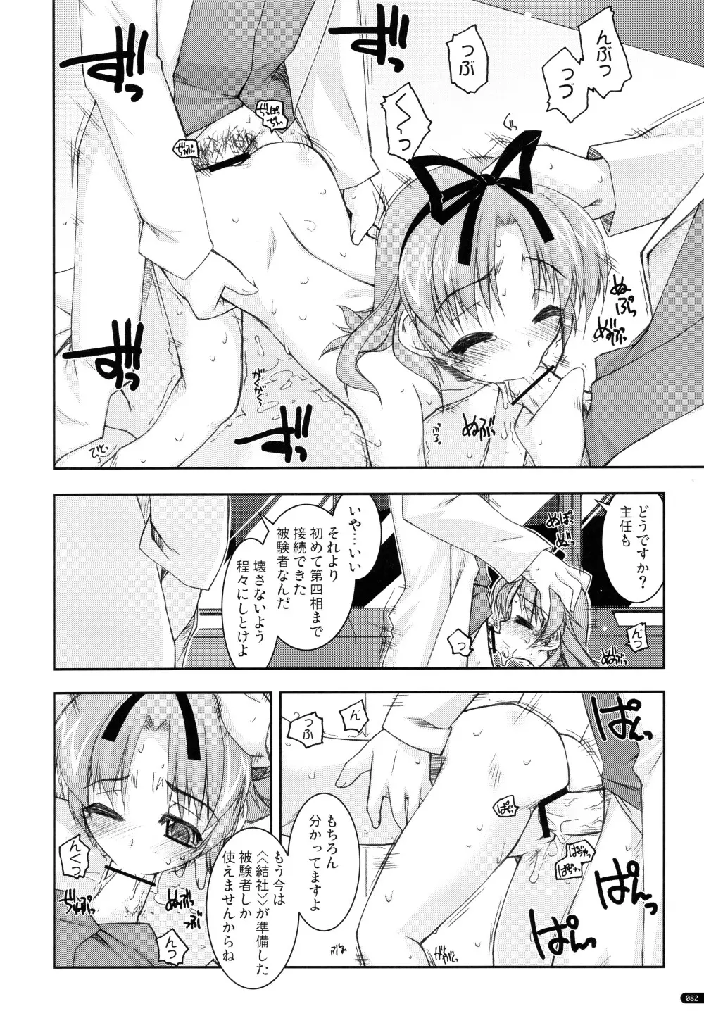 ○○弄り 総集編 Page.82