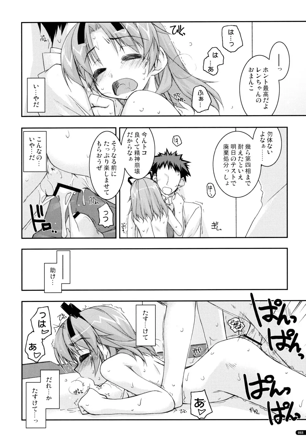 ○○弄り 総集編 Page.88