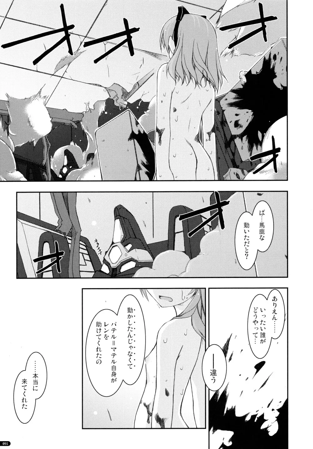 ○○弄り 総集編 Page.91