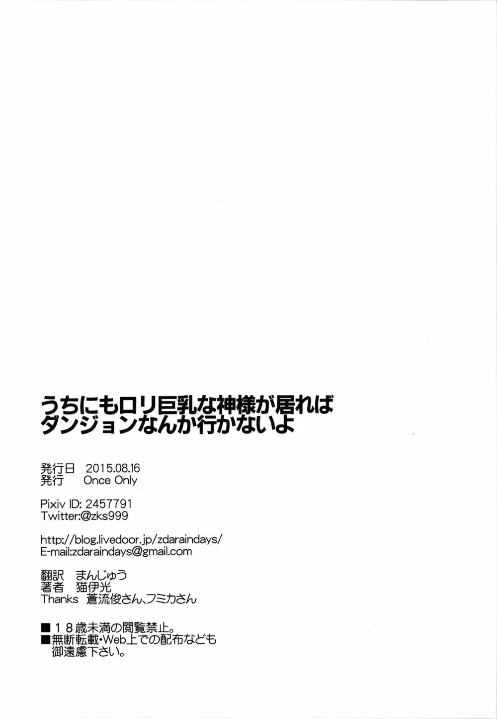 うちにもロリ巨乳な神様が居ればダンジョンなんか行かないよ Page.19