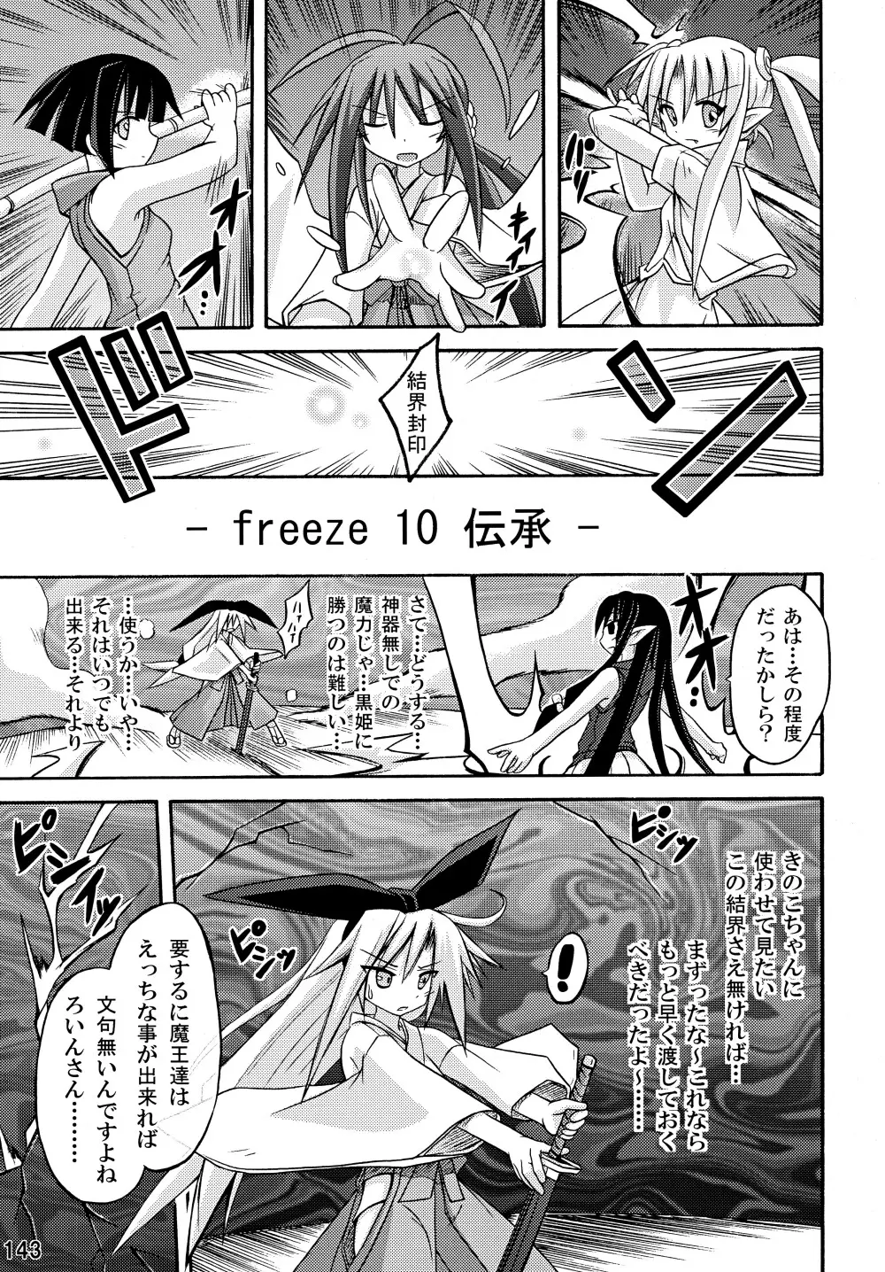 freeze 総集編 Page.143
