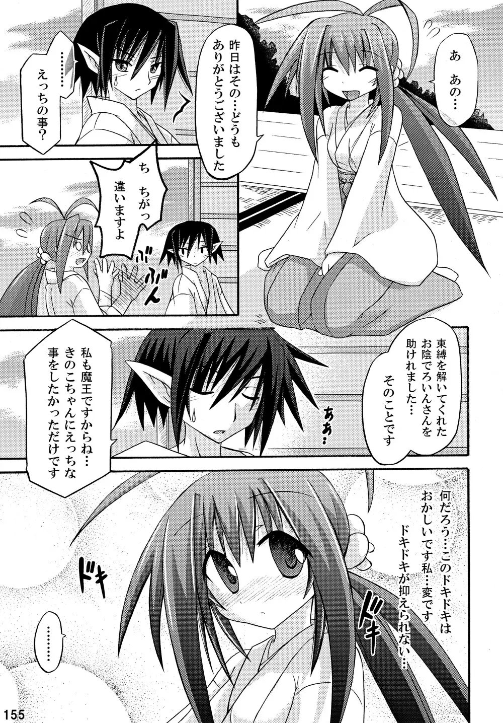 freeze 総集編 Page.155