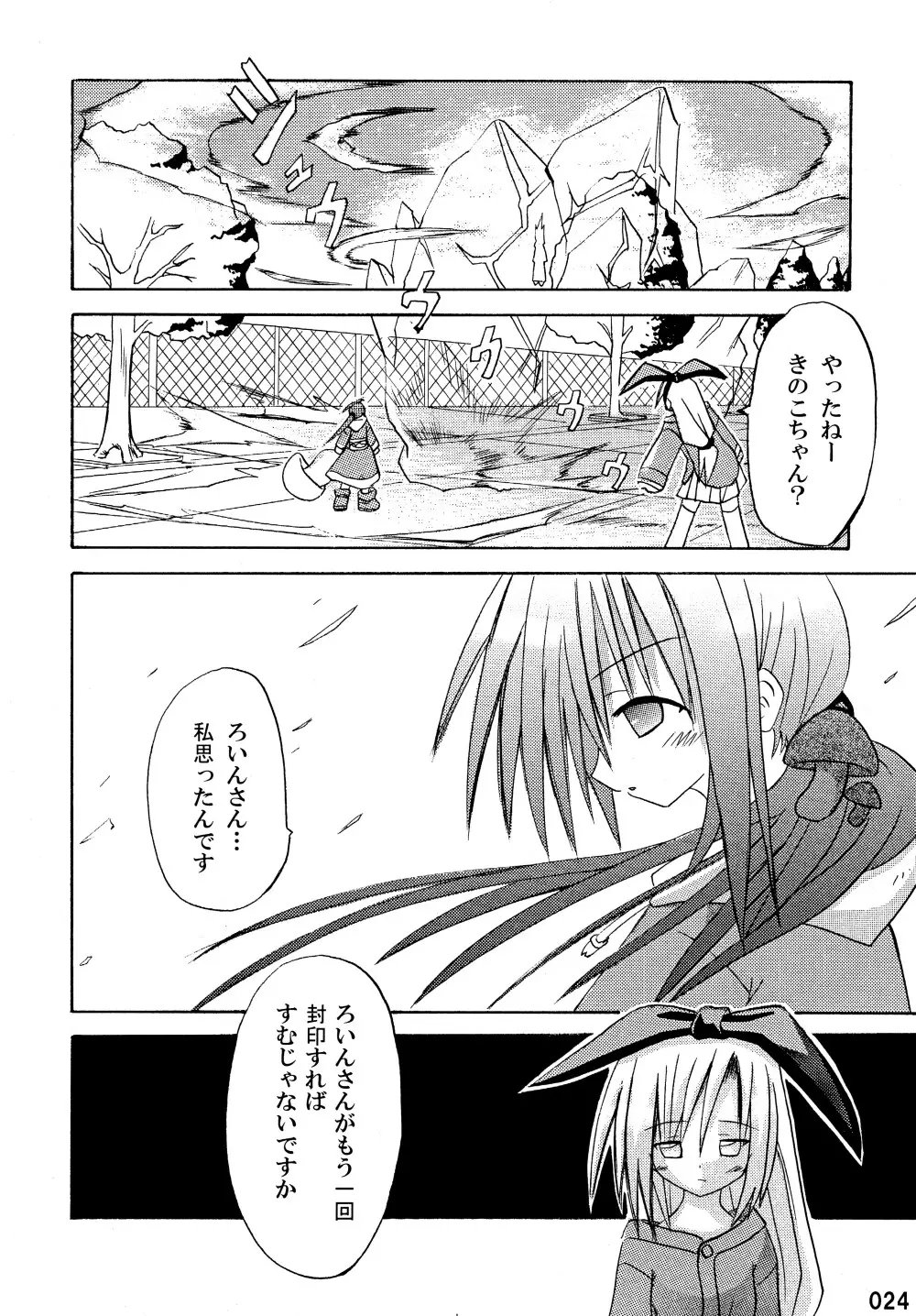 freeze 総集編 Page.24