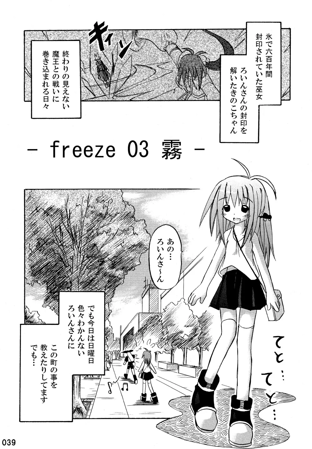 freeze 総集編 Page.39