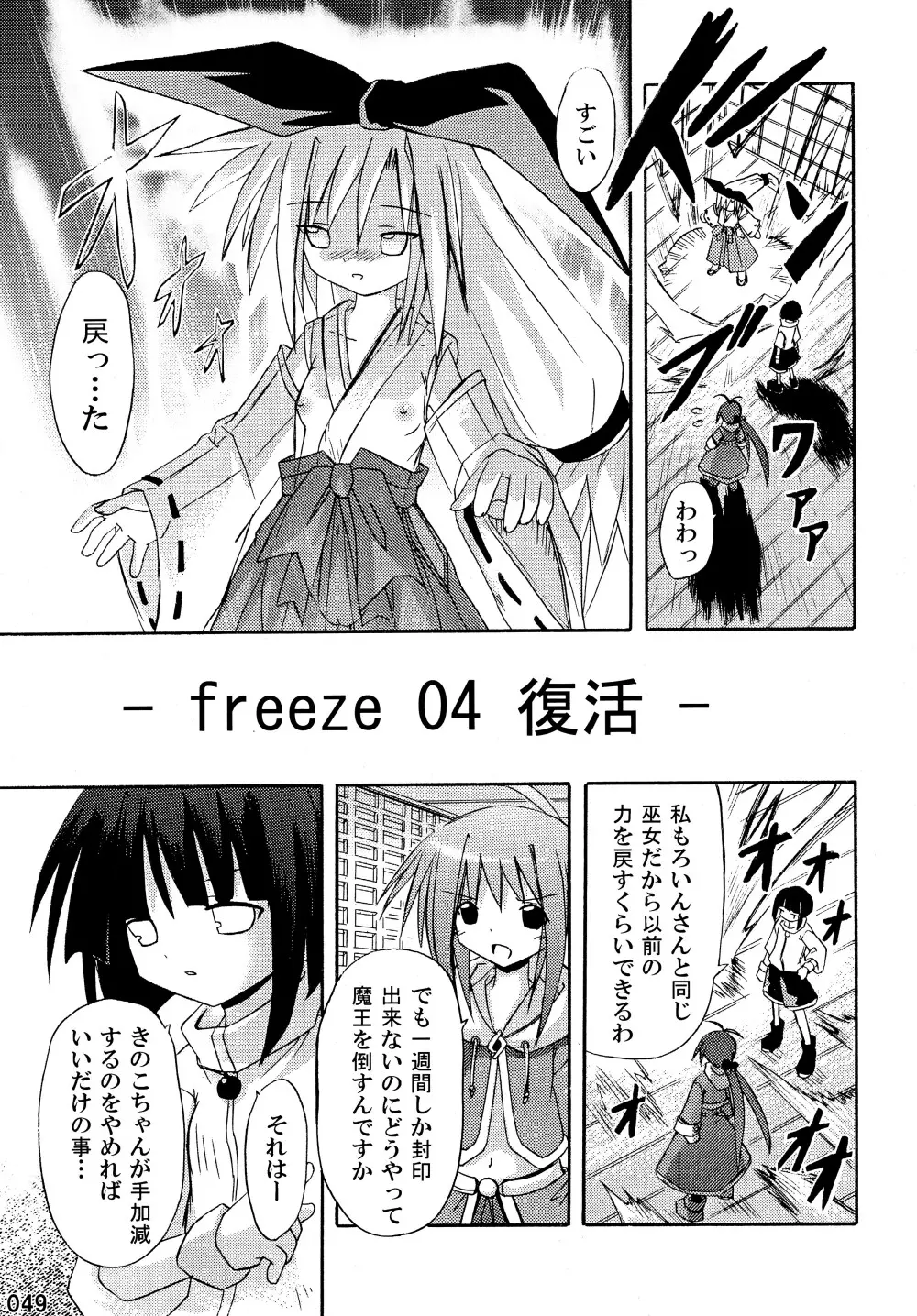 freeze 総集編 Page.49