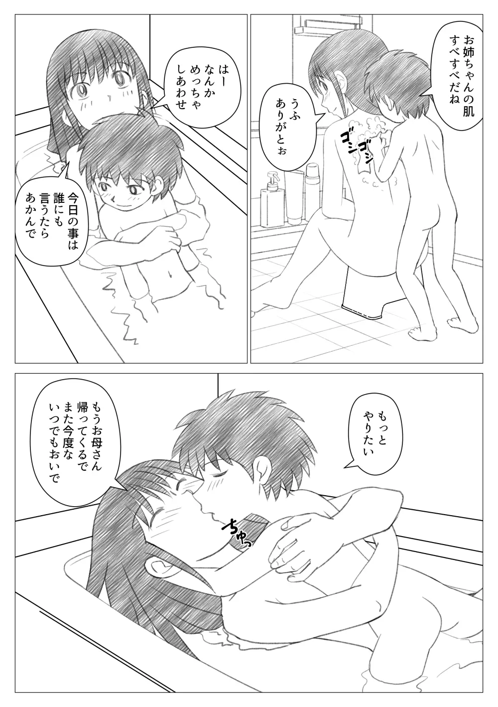 お姉ちゃんにむかれちゃいました Page.17