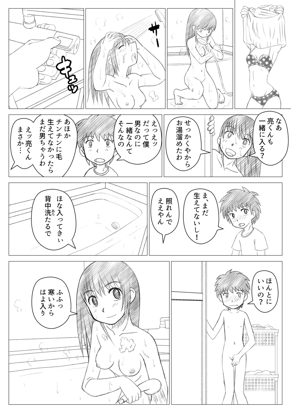 お姉ちゃんにむかれちゃいました Page.5