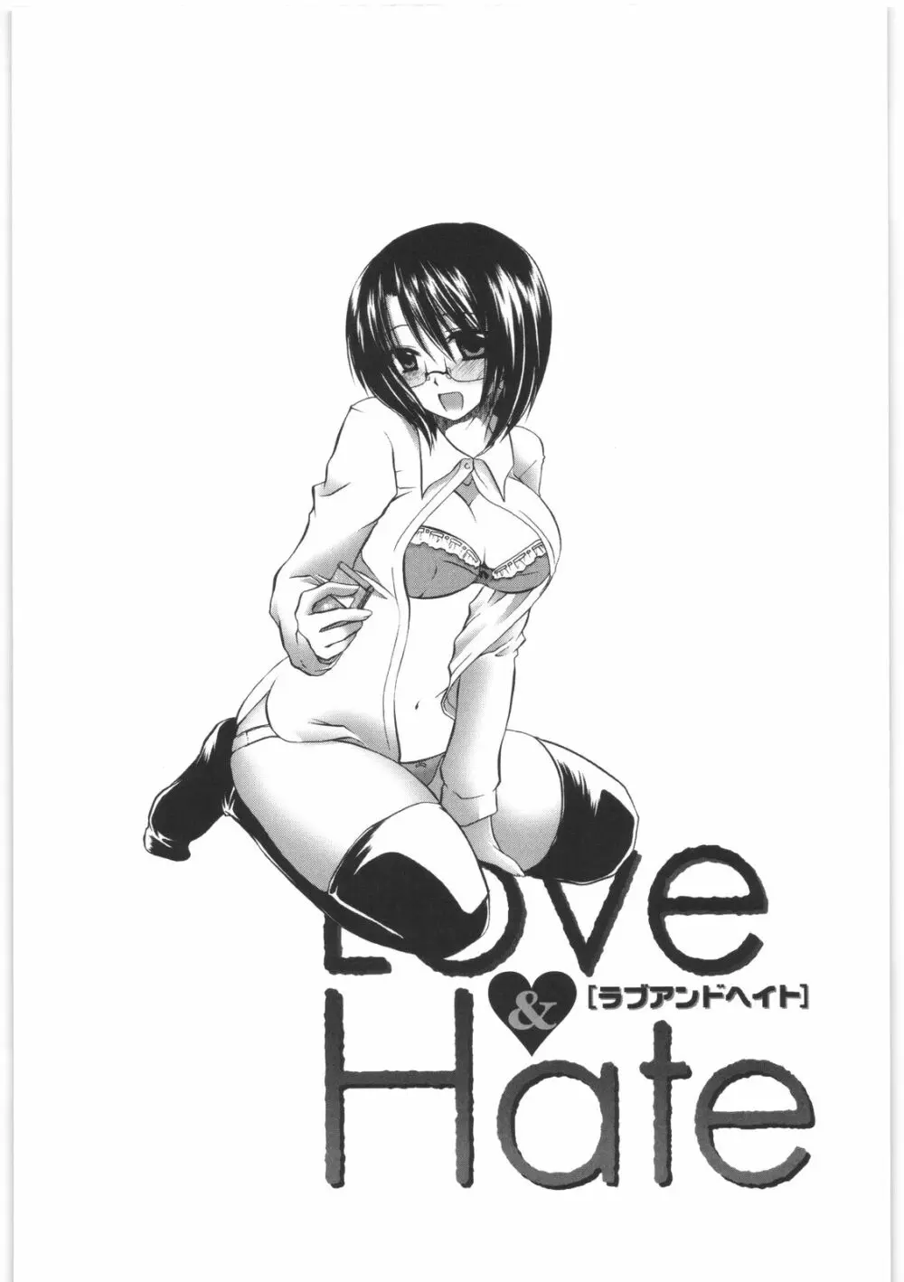 LOVE＆HATE 2 ～HATELY ANGEL～ Page.93