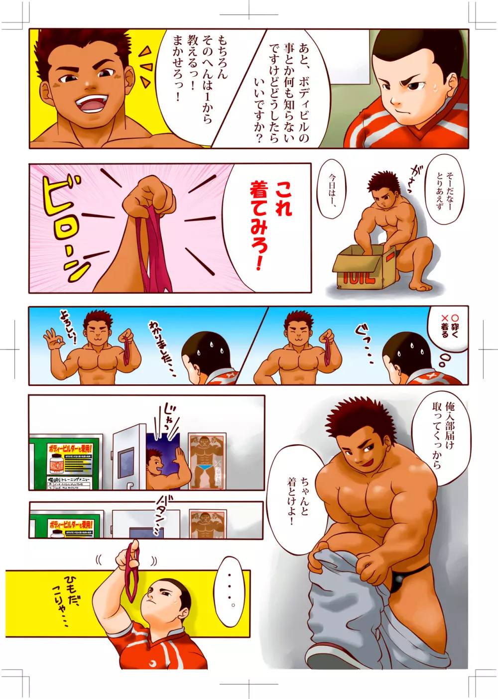 ピョン [Pyon] Rugby x Building part 1 Page.10