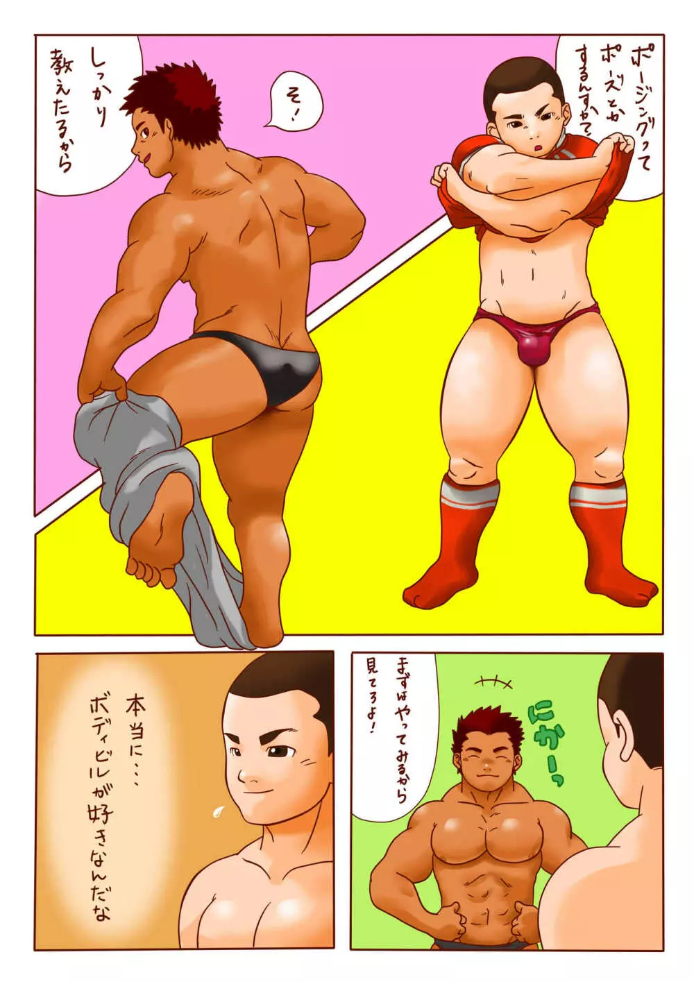 ピョン [Pyon] Rugby x Building part 1 Page.13