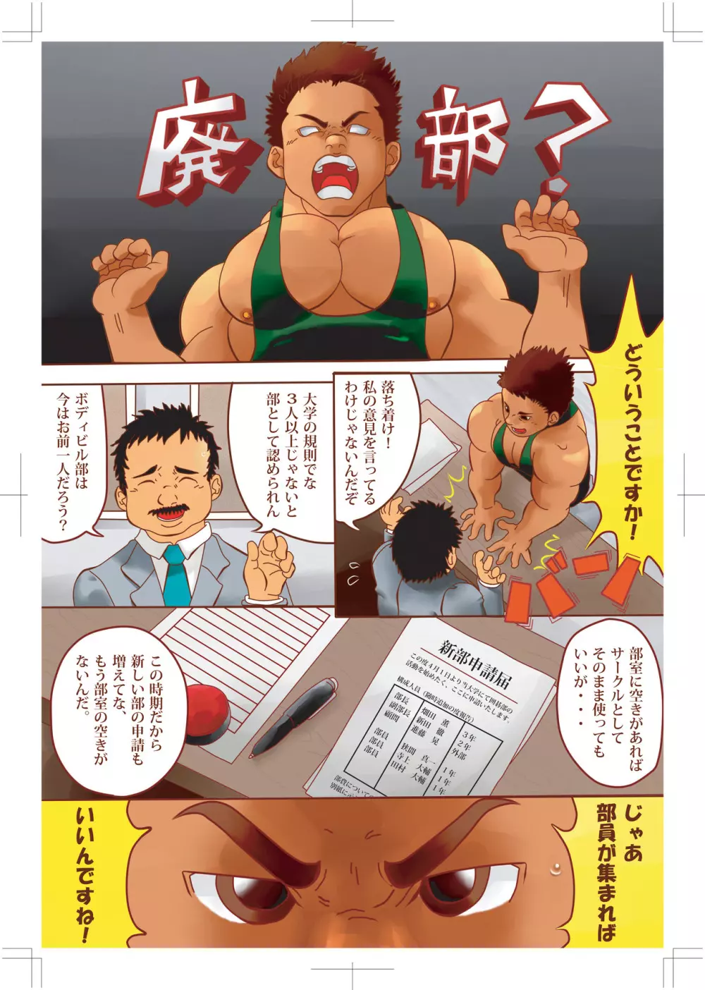 ピョン [Pyon] Rugby x Building part 1 Page.3