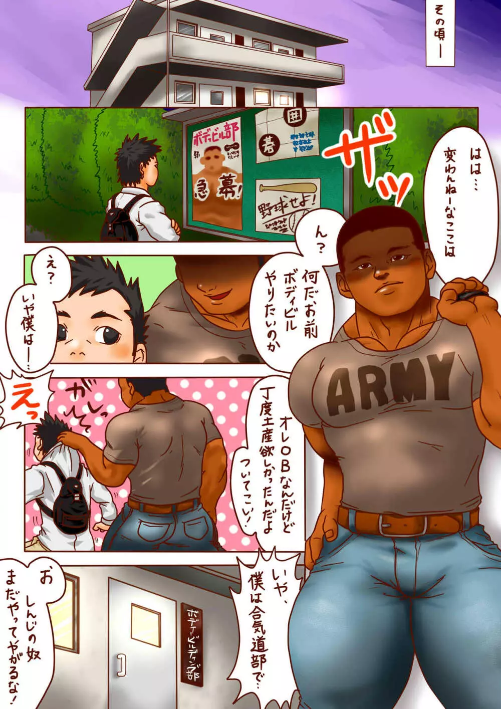 ピョン [Pyon] Rugby x Building part 1 Page.32