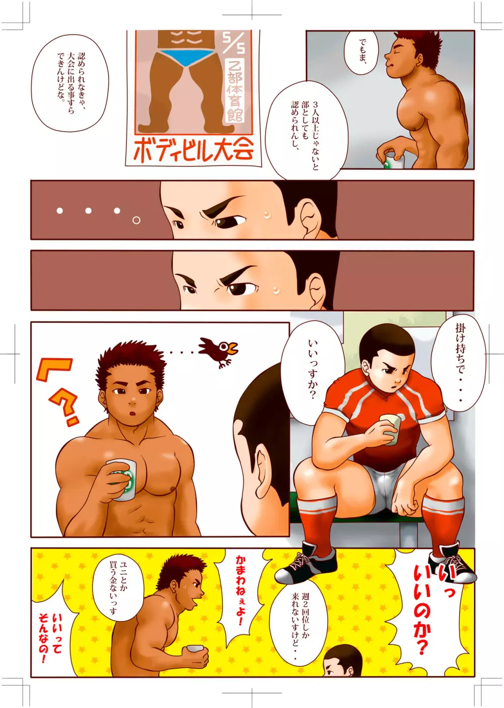 ピョン [Pyon] Rugby x Building part 1 Page.9