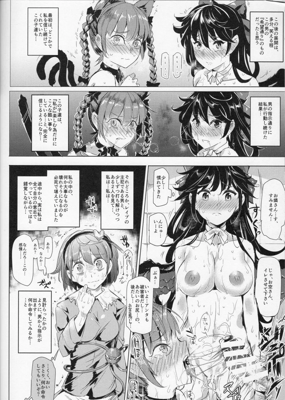 催眠なんてかからない!!!水無月 Page.26