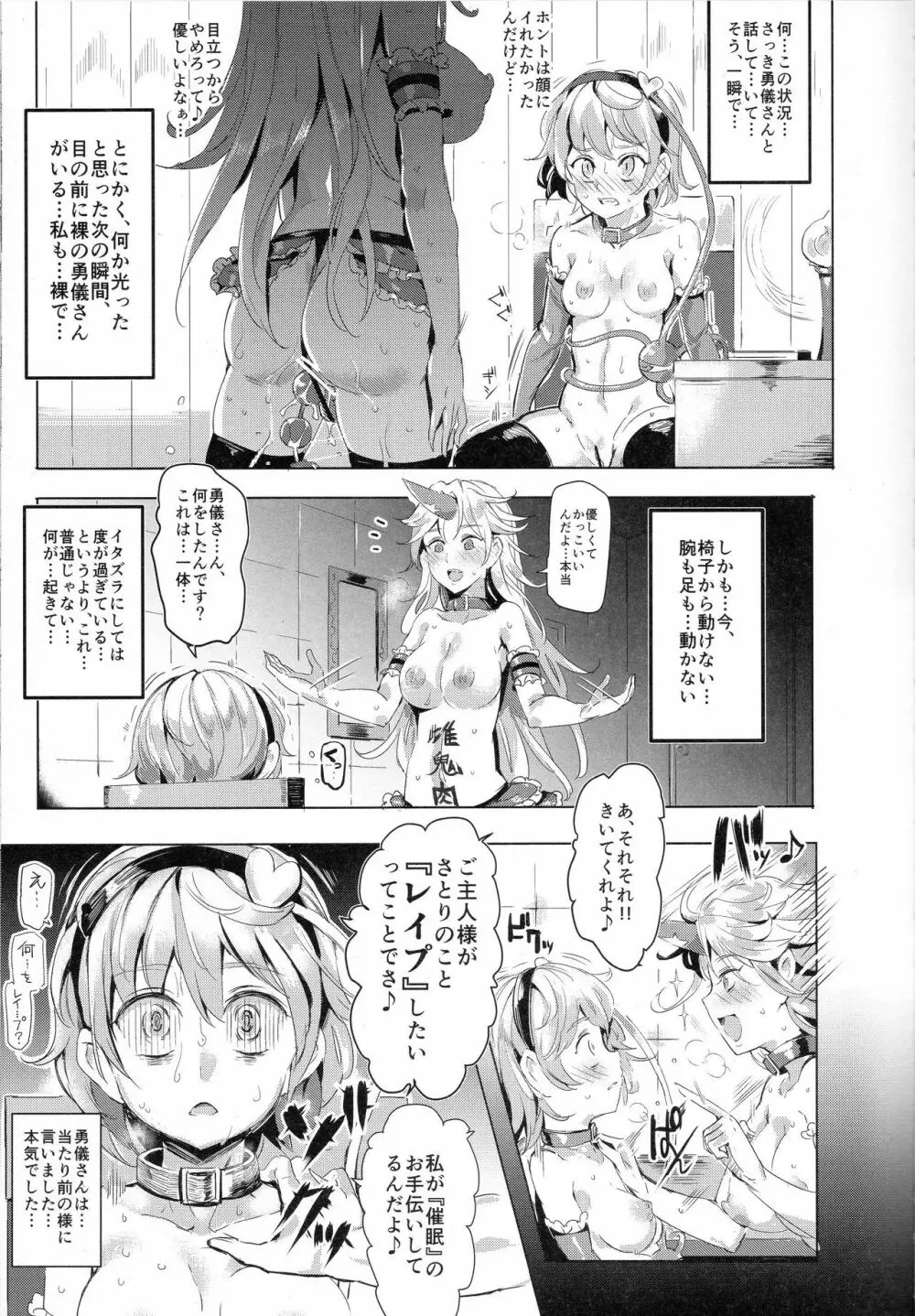 催眠なんてかからない!!!水無月 Page.5