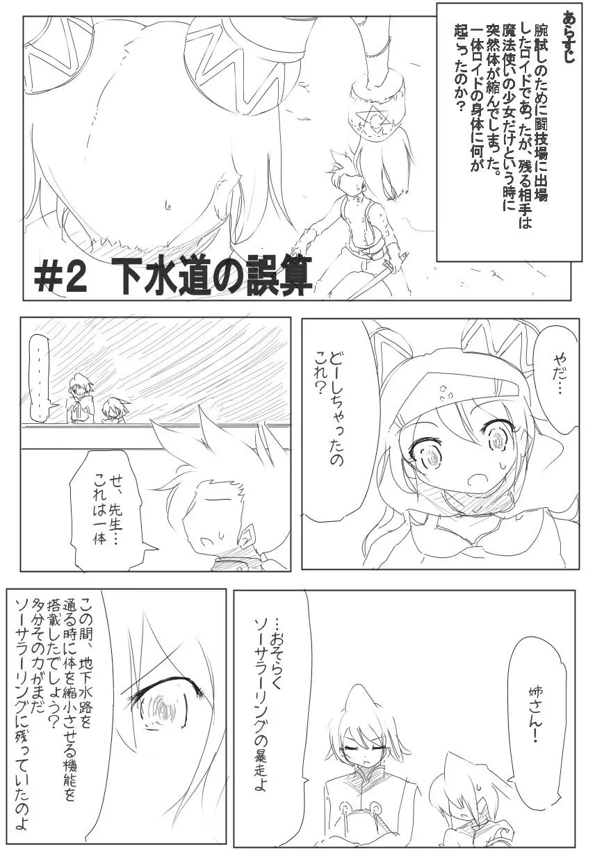 雑魚圏 Page.28