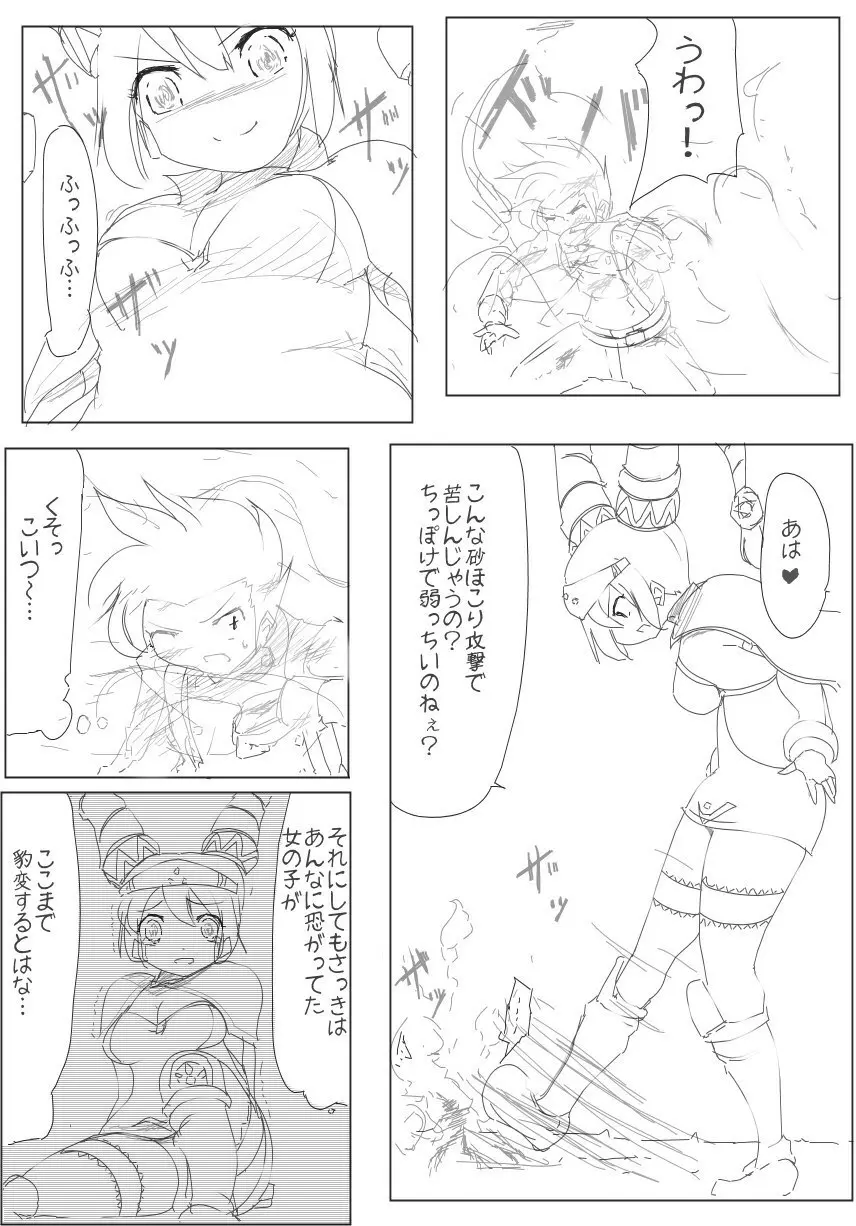 雑魚圏 Page.30