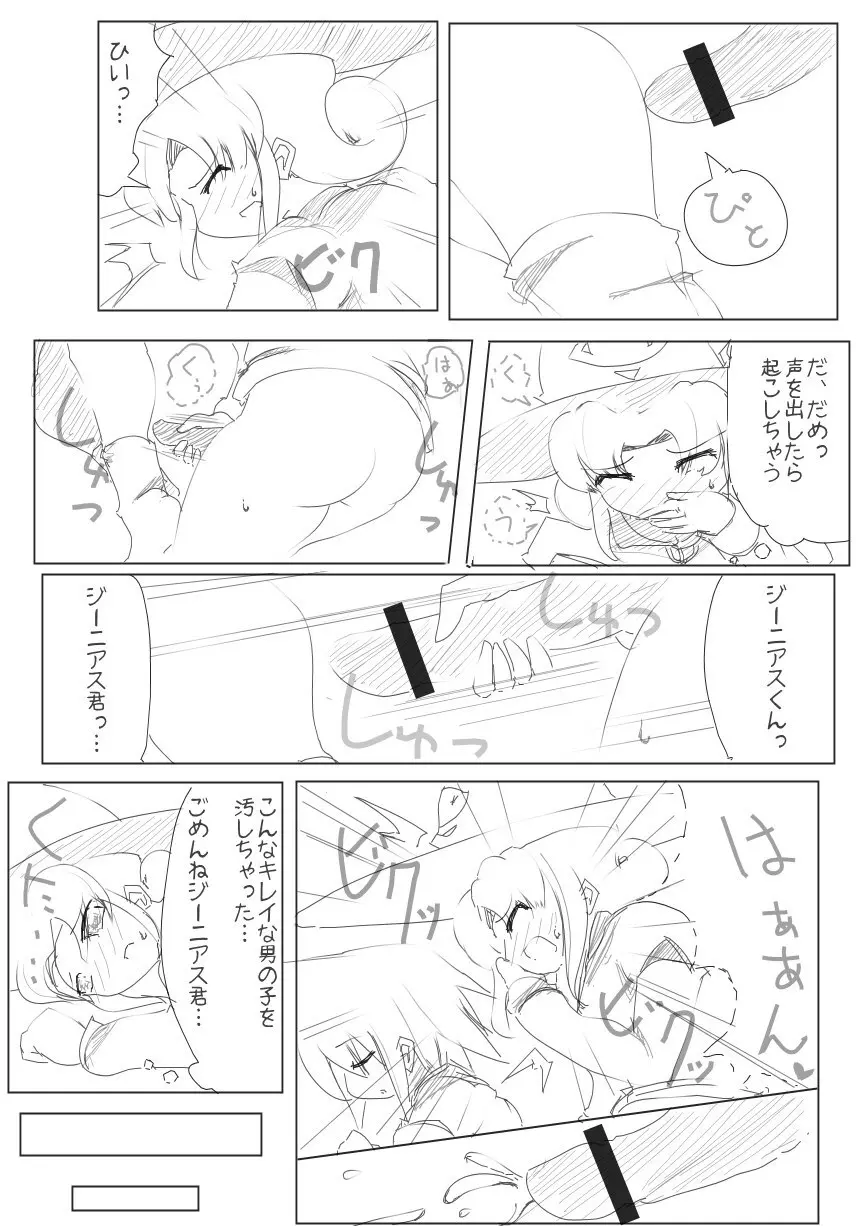 雑魚圏 Page.44
