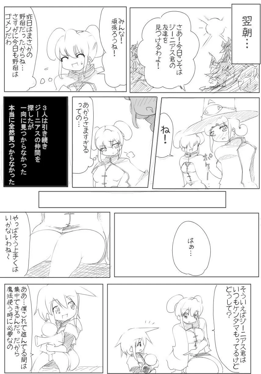 雑魚圏 Page.45