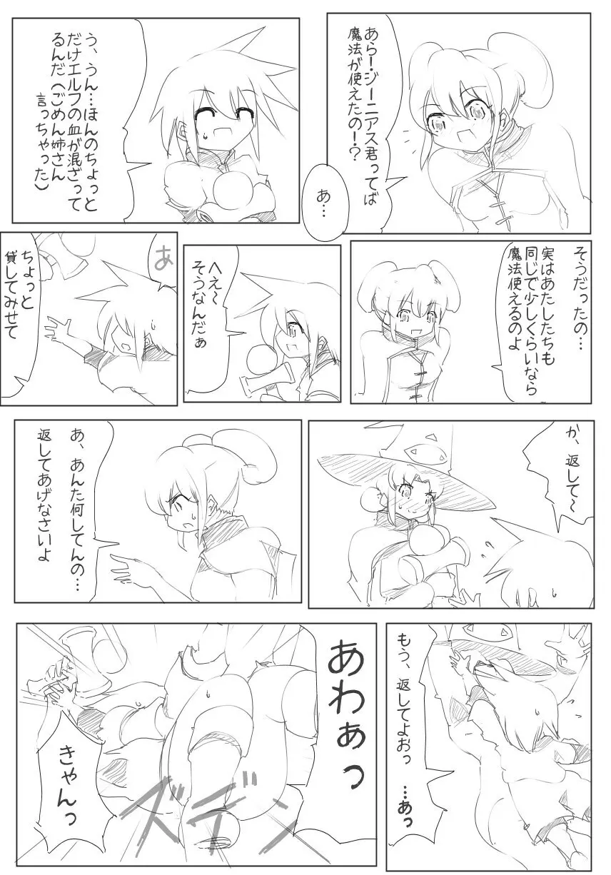 雑魚圏 Page.46