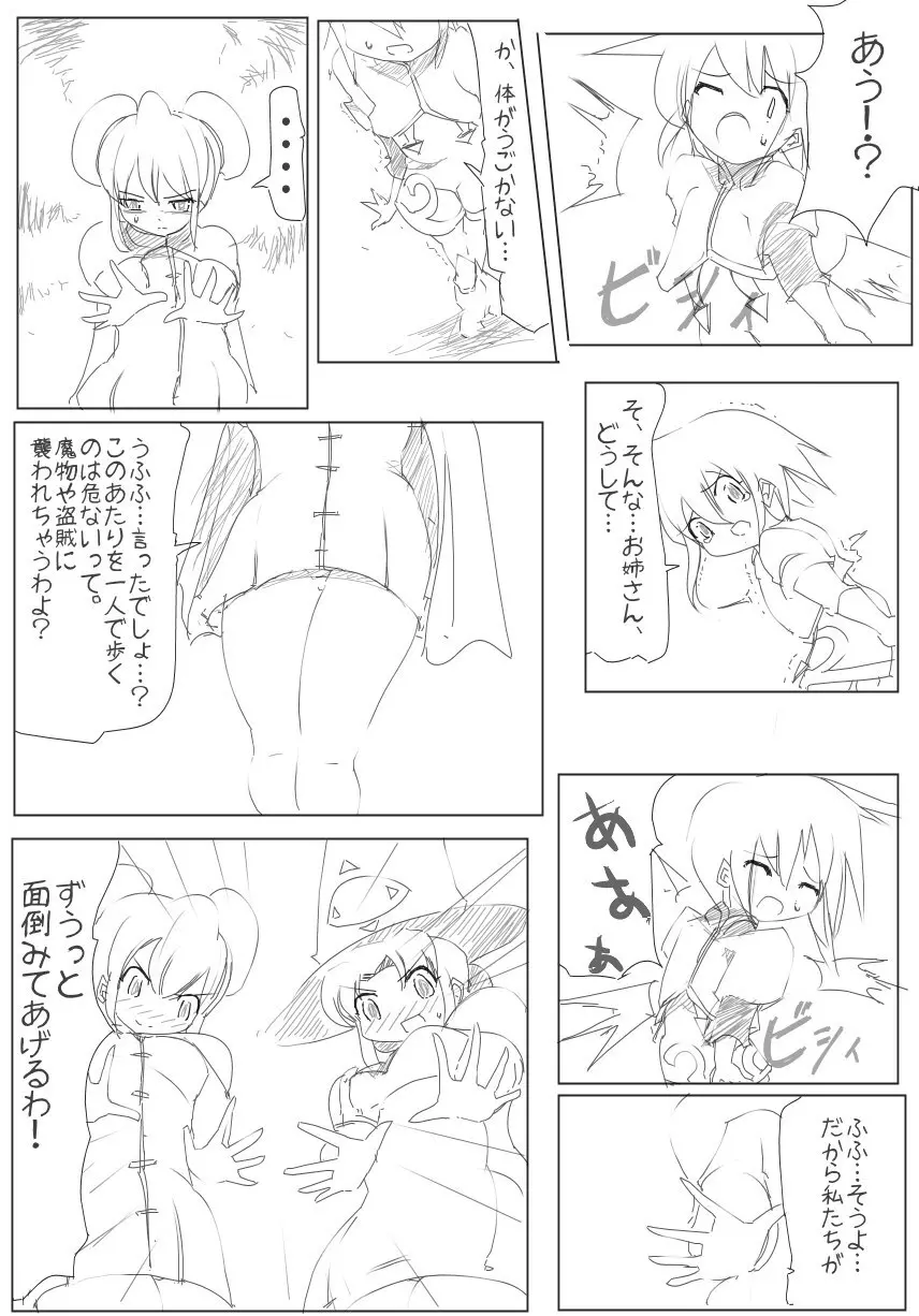 雑魚圏 Page.49