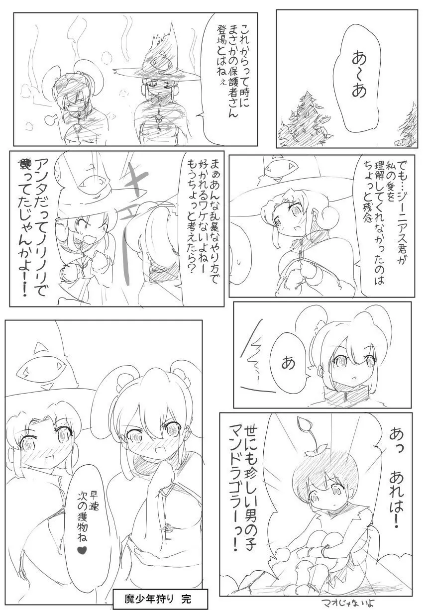 雑魚圏 Page.62