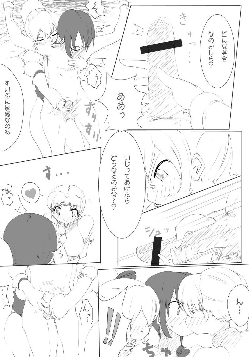 雑魚圏 Page.9
