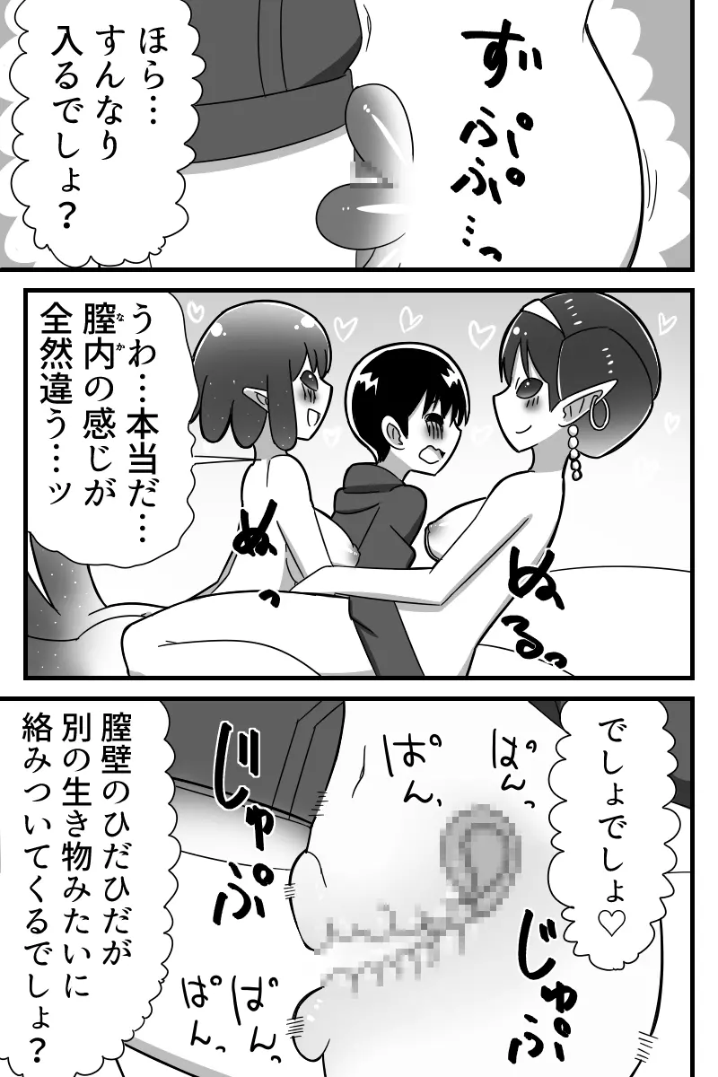 宇宙人に拉致されて宇宙人向けAVに出演しちゃった少年の話 Page.16