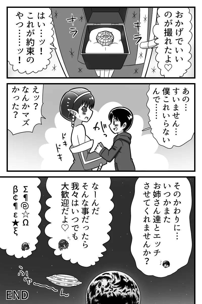 宇宙人に拉致されて宇宙人向けAVに出演しちゃった少年の話 Page.20