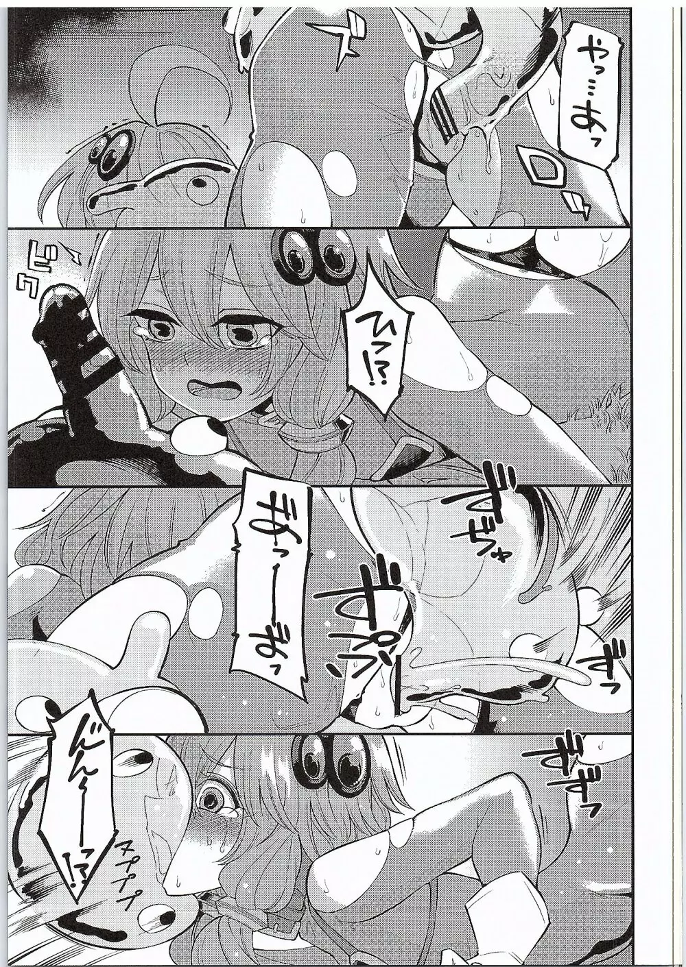 結月ゆかり淫ドラゴンクエスト Page.12