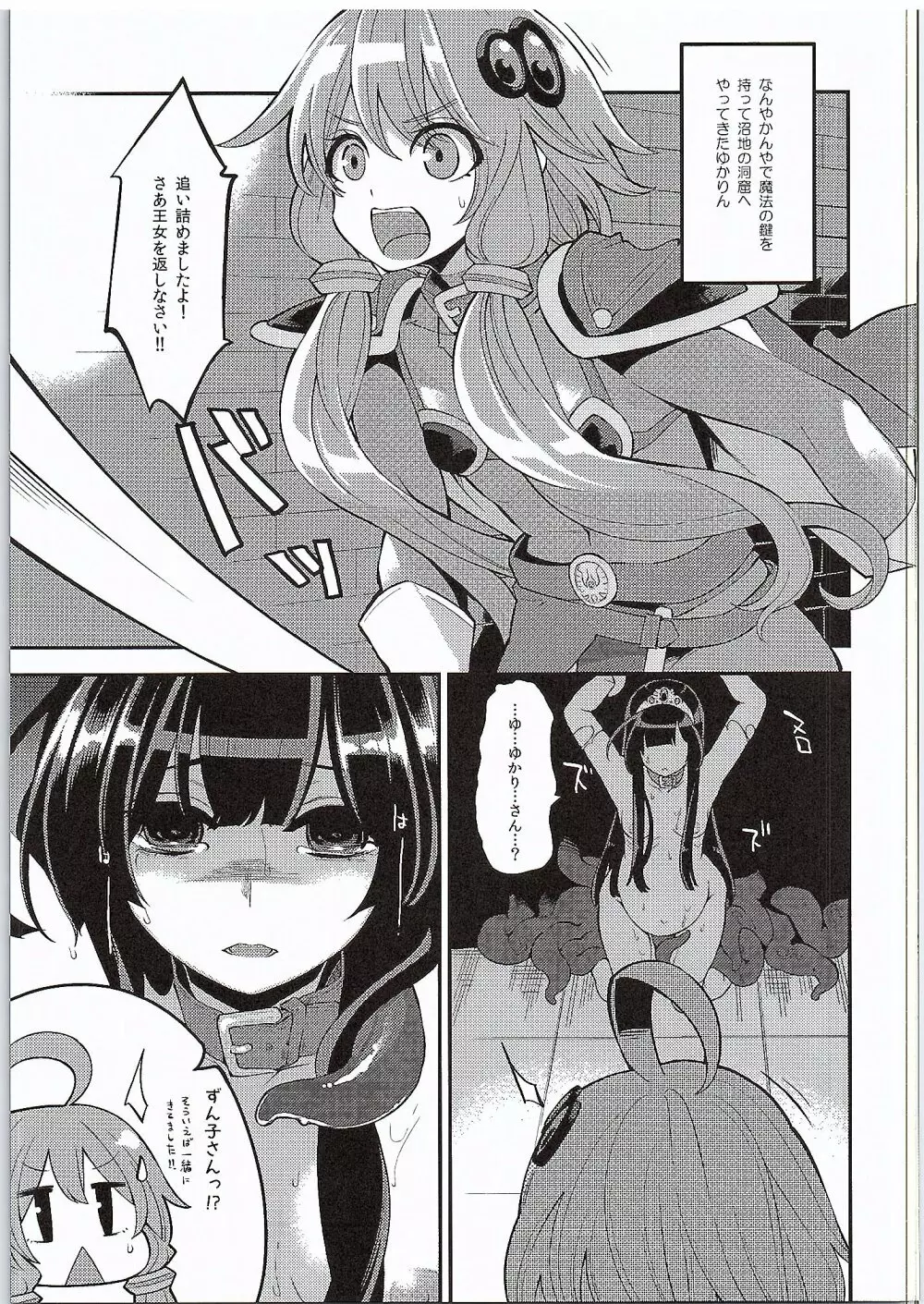 結月ゆかり淫ドラゴンクエスト Page.16