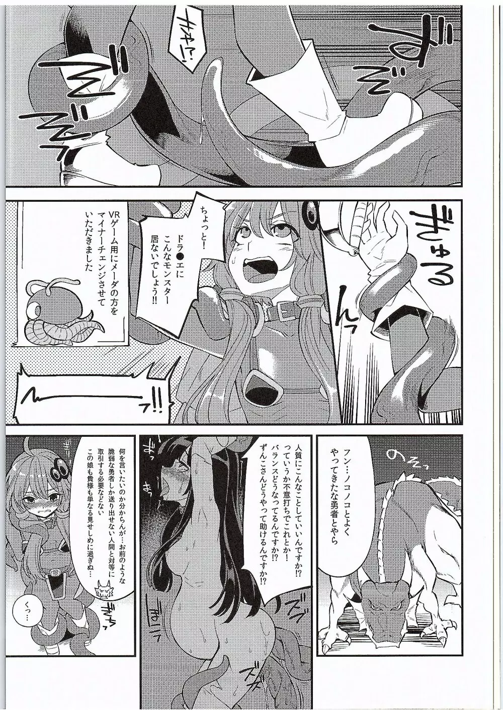 結月ゆかり淫ドラゴンクエスト Page.18