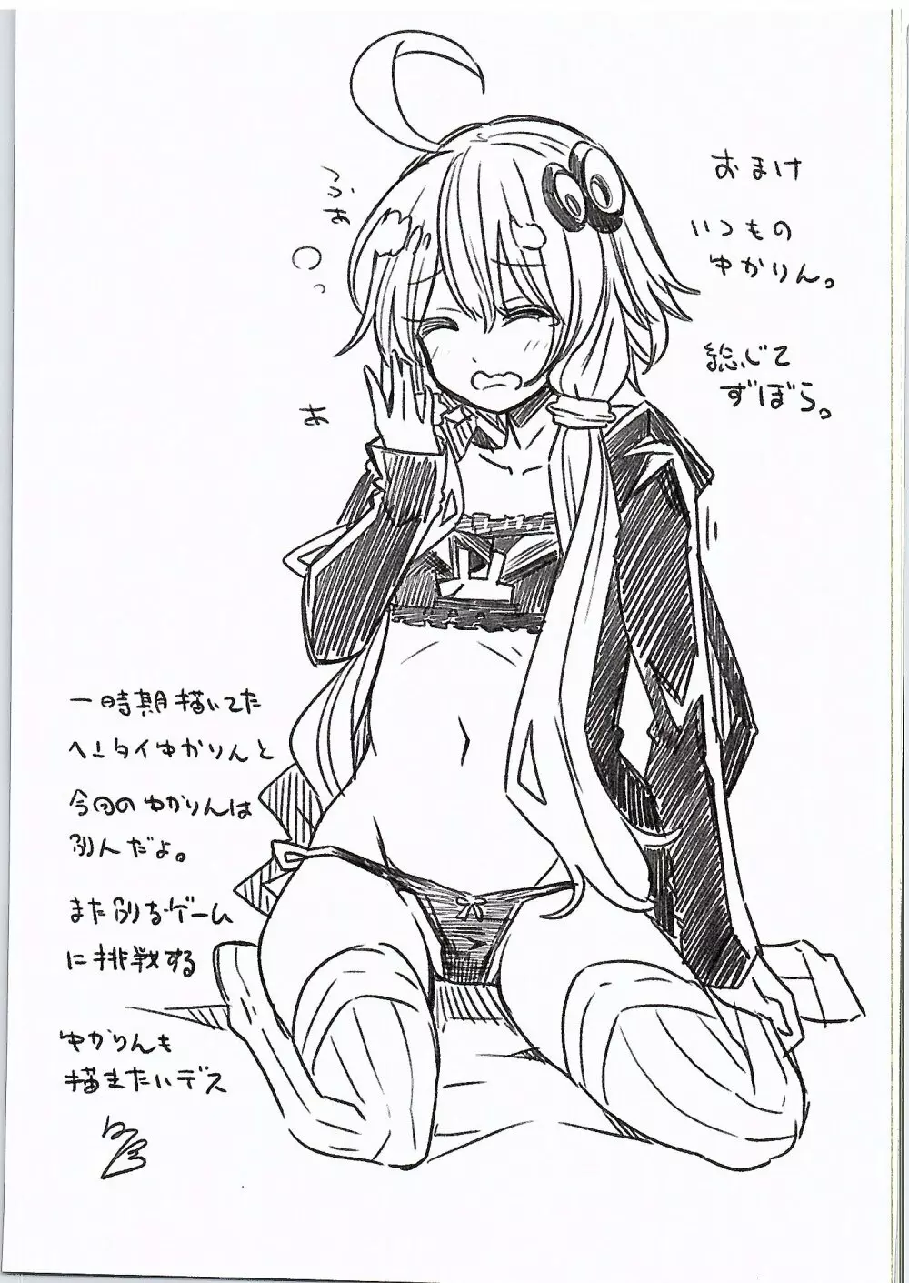 結月ゆかり淫ドラゴンクエスト Page.24