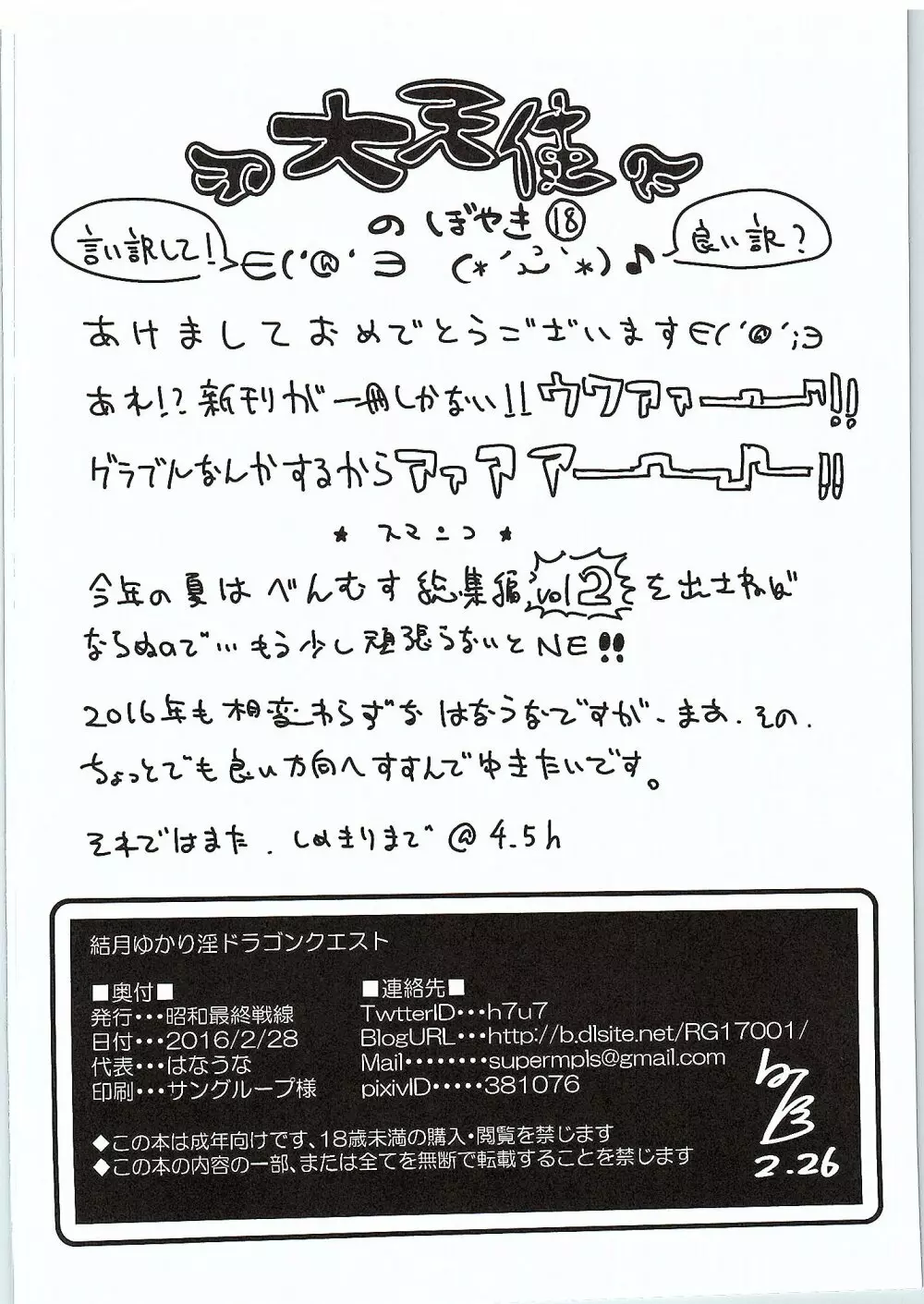 結月ゆかり淫ドラゴンクエスト Page.25