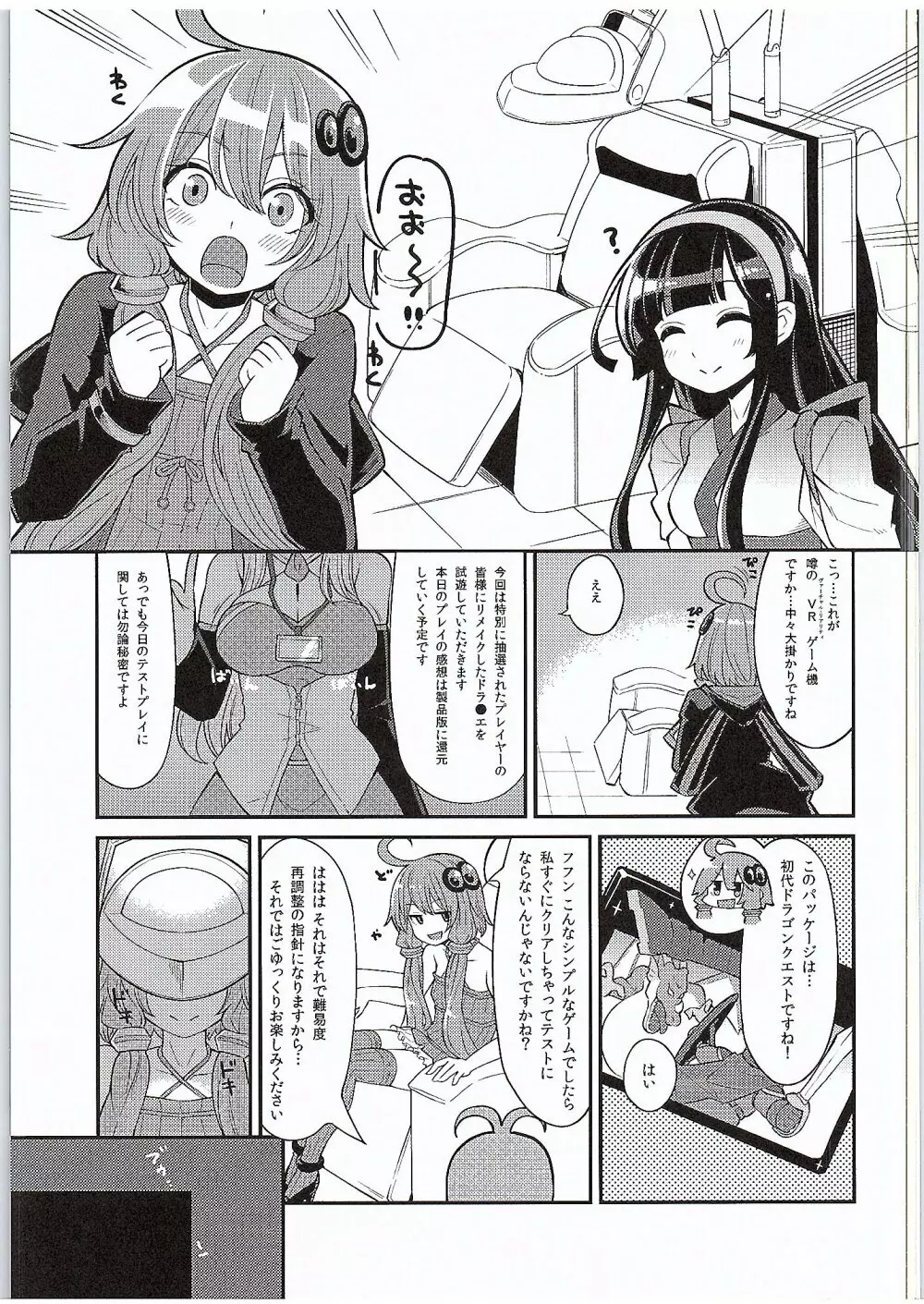 結月ゆかり淫ドラゴンクエスト Page.4