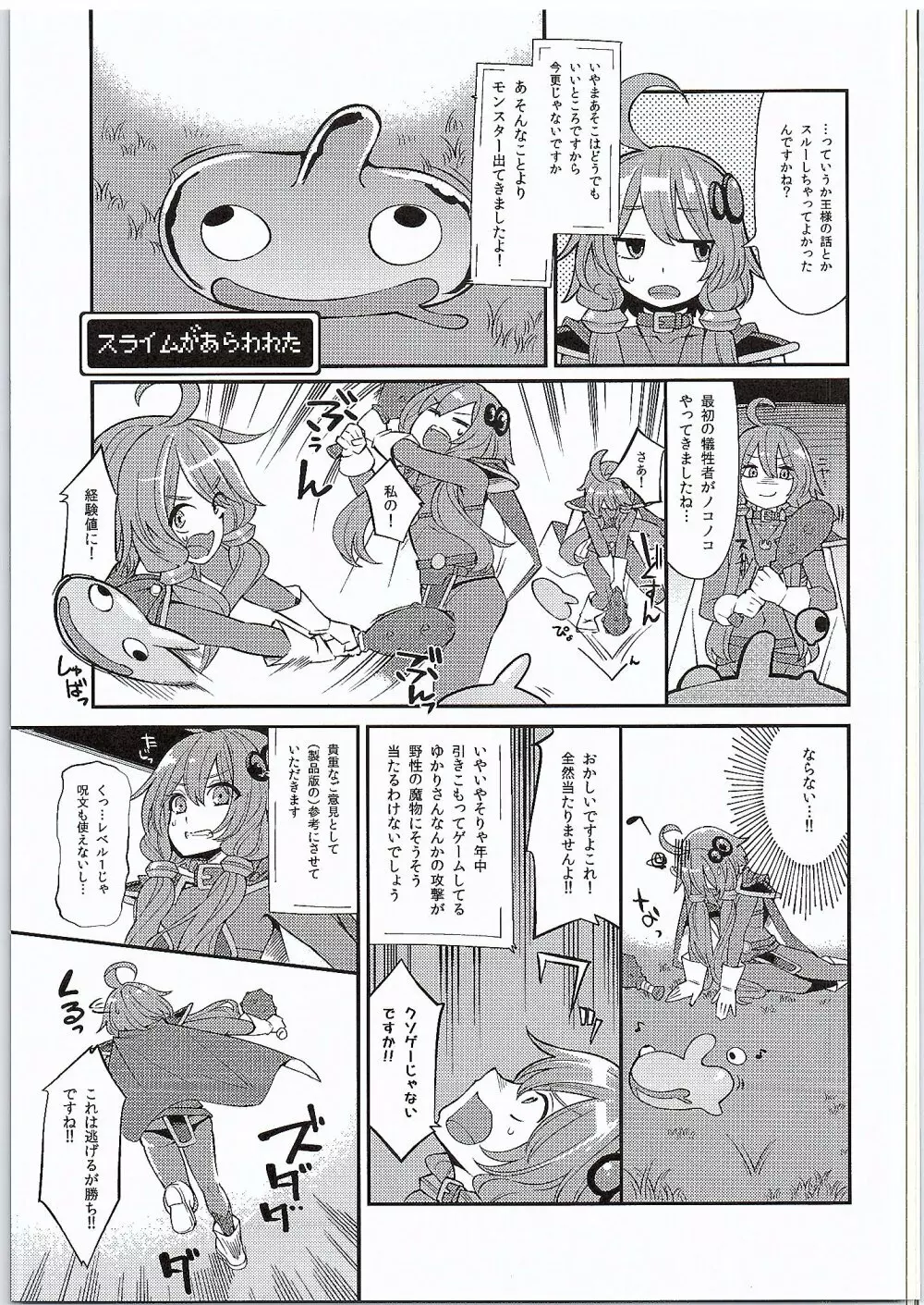 結月ゆかり淫ドラゴンクエスト Page.6