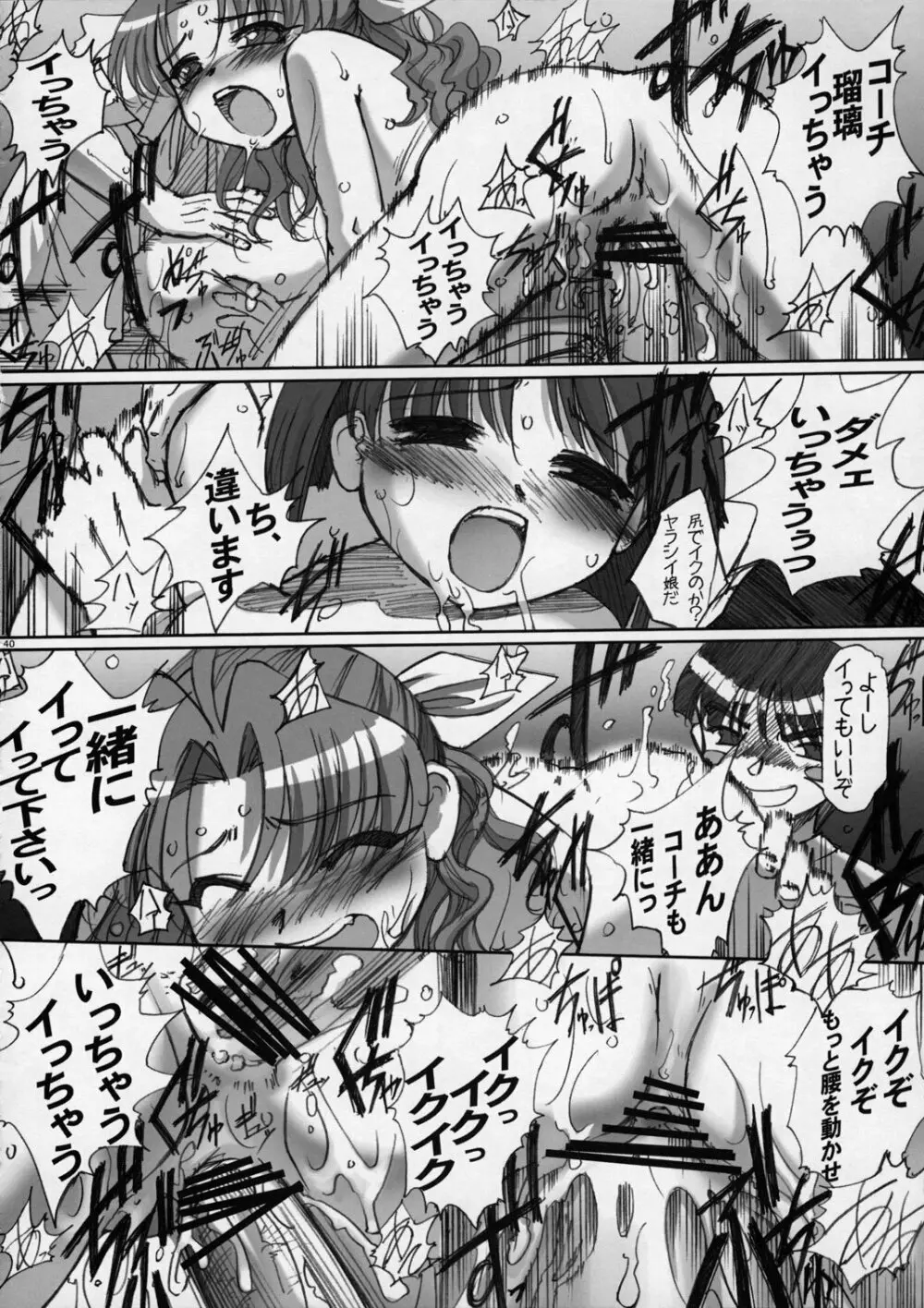 射せば淫らのコスリン棒～すかとろ大戦ダップンダー Page.39