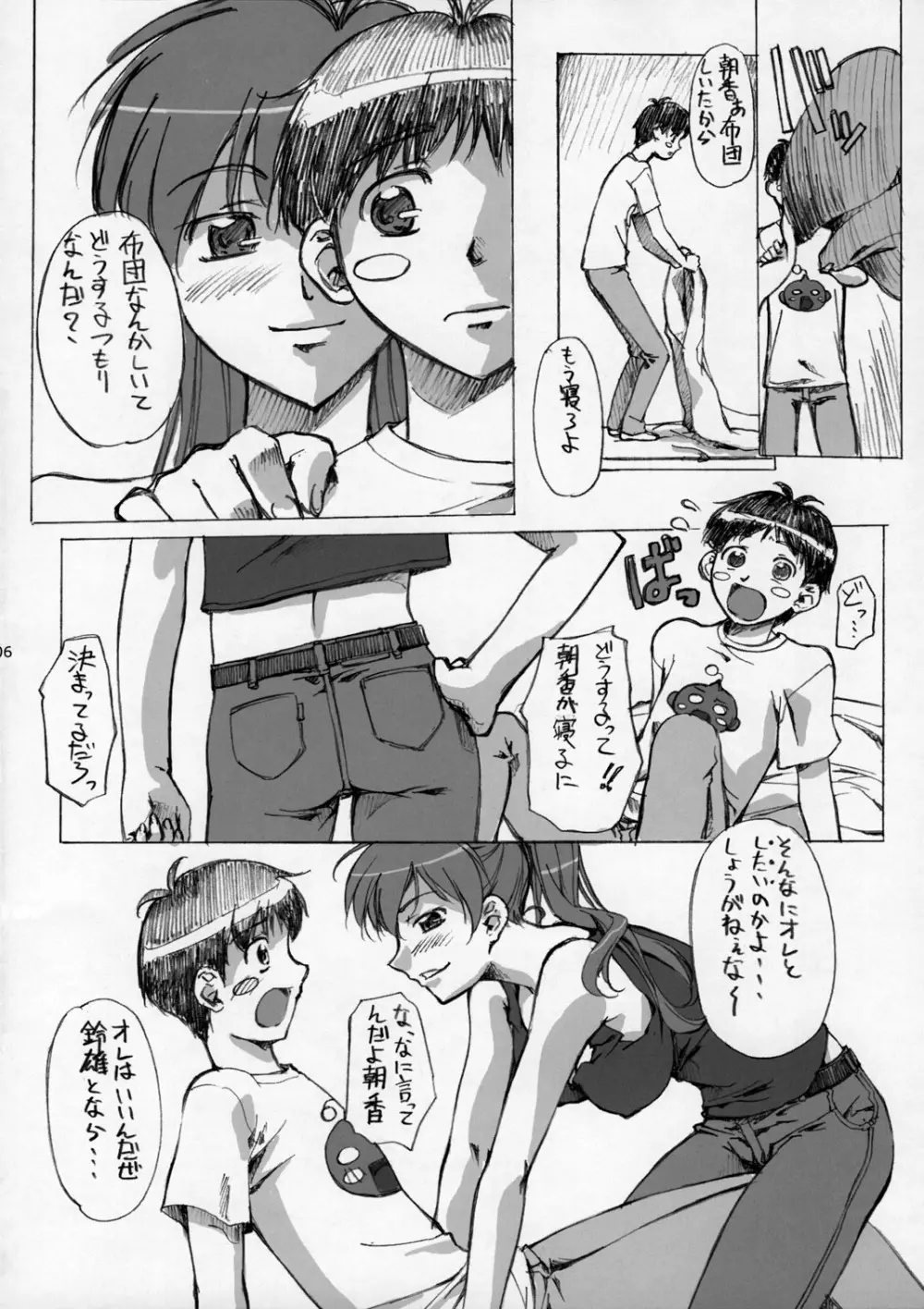 射せば淫らのコスリン棒～すかとろ大戦ダップンダー Page.5