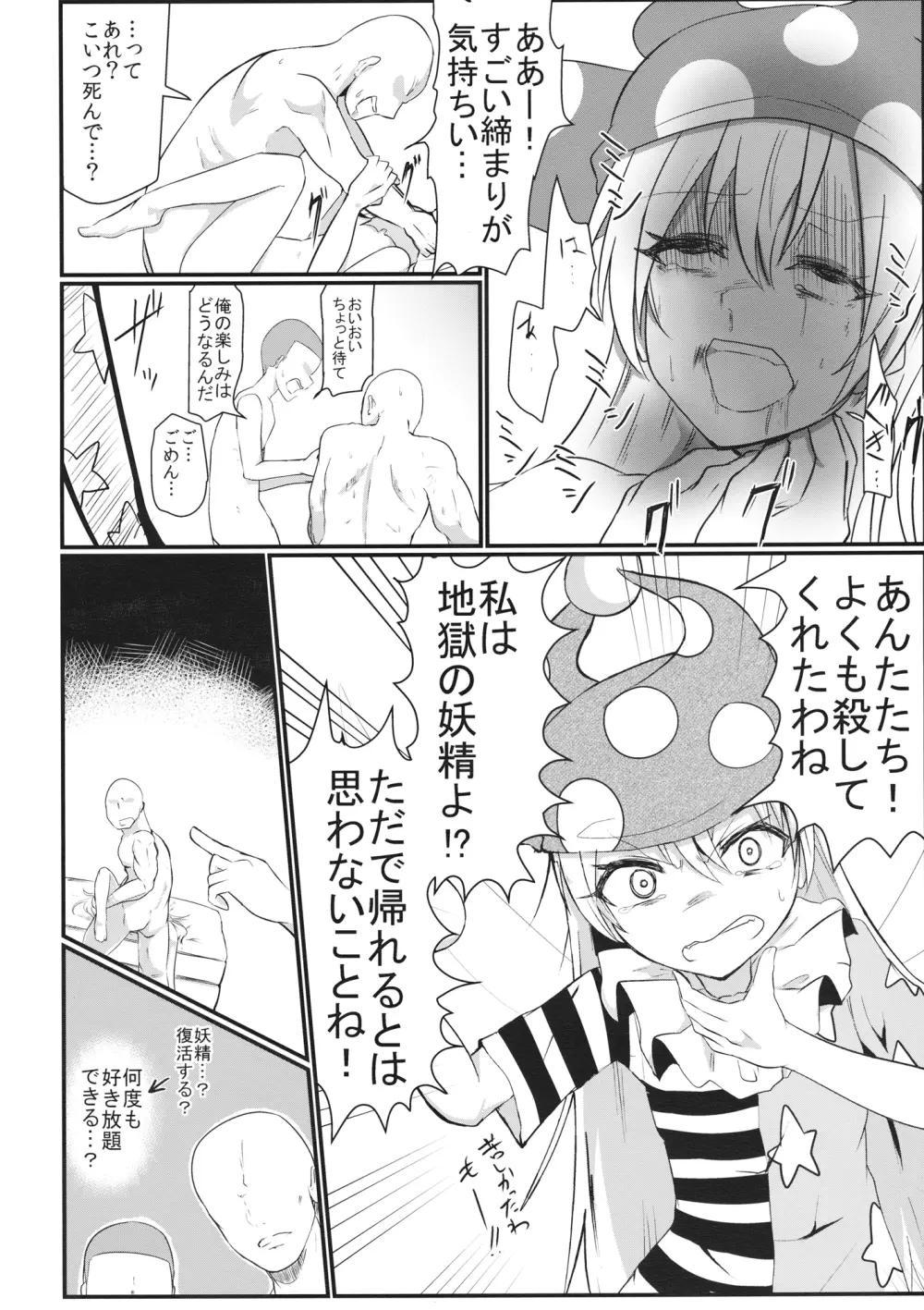 ようせいげんきだった Page.3